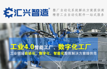 廣東匯興精工智造邀請(qǐng)您參加2019深圳自動(dòng)化及機(jī)器人展!