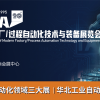 第20屆國際現(xiàn)代工廠/過程自動(dòng)化技術(shù)與裝備展覽會(huì)（FA/PA 2024）
