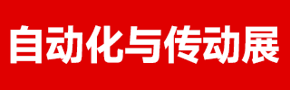 濟(jì)南自動(dòng)化展