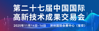2025高交會(huì)
