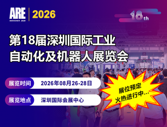 2026第18屆深圳國際工業(yè)自動(dòng)化及機(jī)器人展覽會(huì)將于8月26-28日舉辦！