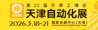 天津自動(dòng)化展
