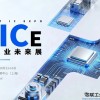 2026芯工業(yè)未來展(NICE)暨第26屆中國國際工業(yè)博覽會