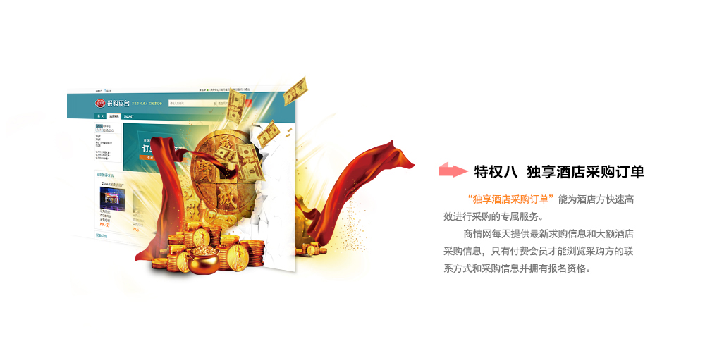 商情通會(huì)員特權(quán)七之'搜索引擎展現(xiàn)'